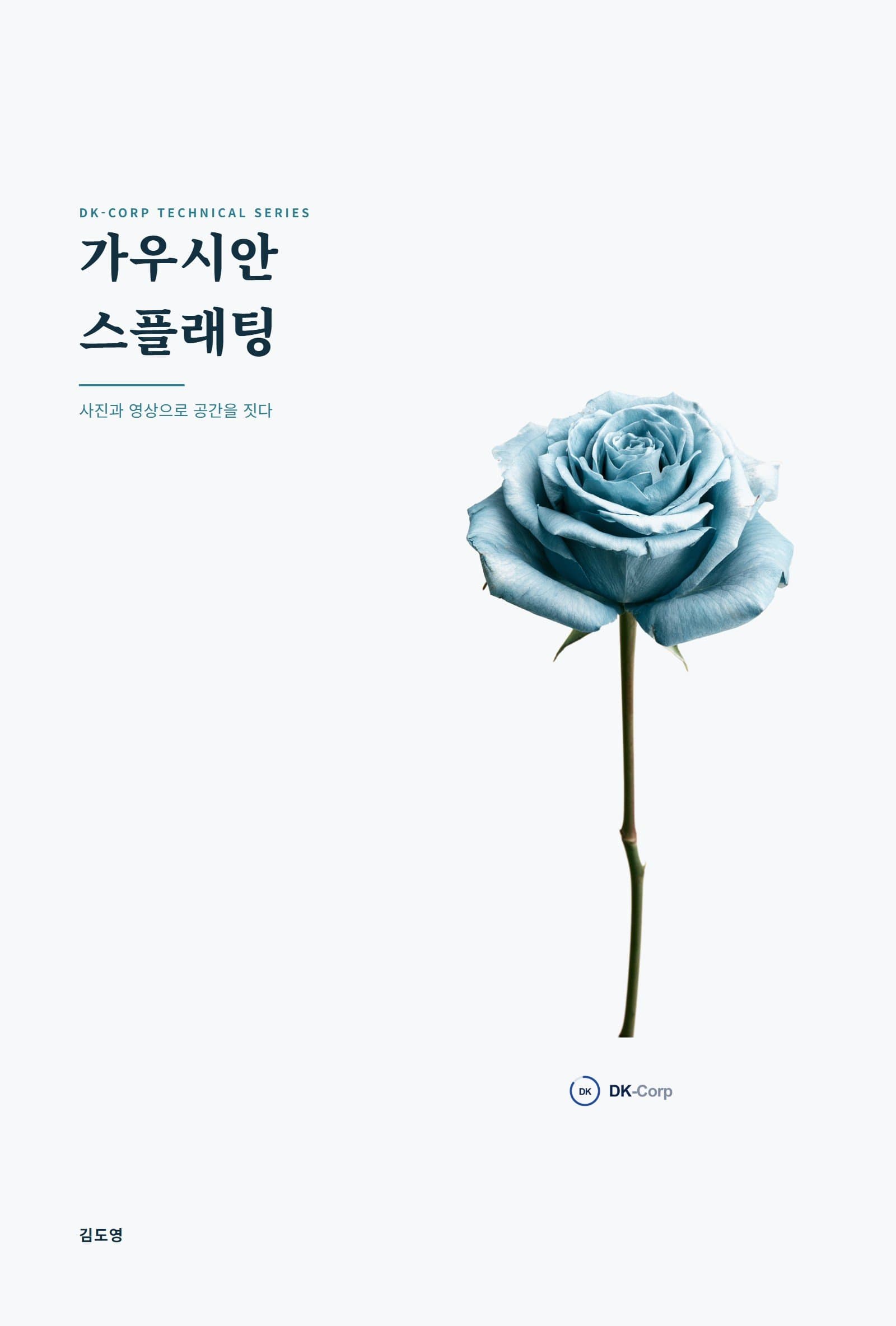 가우시안 스플래팅: 사진과 영상으로 공간을 짓다